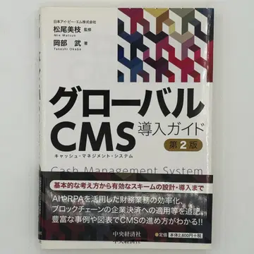 제2판 글로벌 CMS 도입 가이드