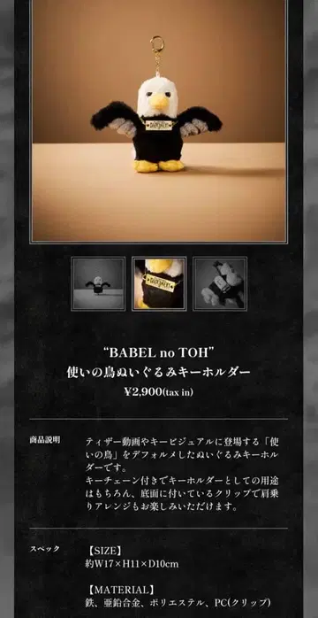 미세스 바벨의 탑 MrsGreenApple BABEL 키링