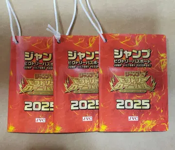 점프 빅토리 카니발 여권 2025 3권 세트 점프 페스타