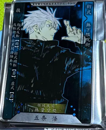 주술회전 스탯 카드 컬렉션 고죠 사토루