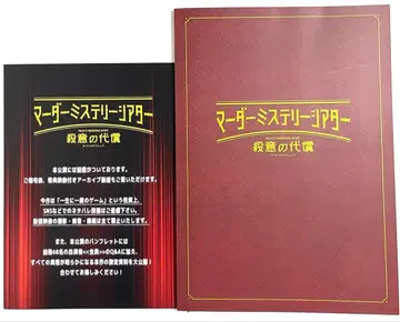 마더 미스터리 극장 살의의 대가 공연 팜플렛