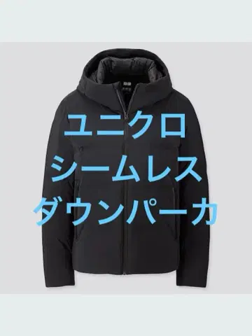 새상품급 유니클로 심리스 다운 후드티 블랙 사이즈 XL