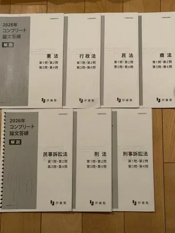 이토주쿠 2026년 컴플리트 논문 답련 1st 터 7과목