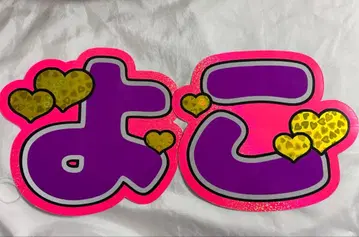 부채 글자 요코 요코하라 유키 요코오 와타루 요코야마 유