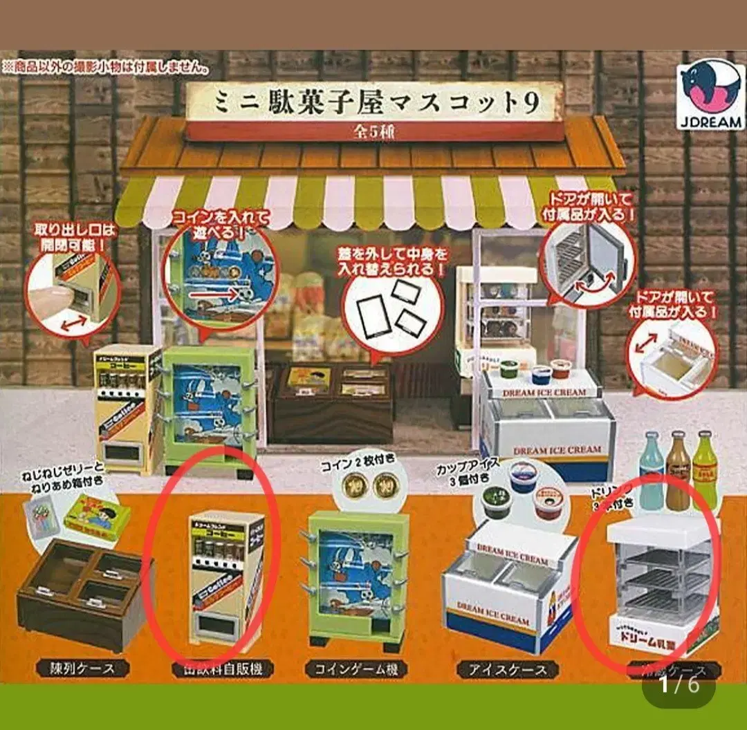 Snack store mascot vending machine, beverage refrigerator