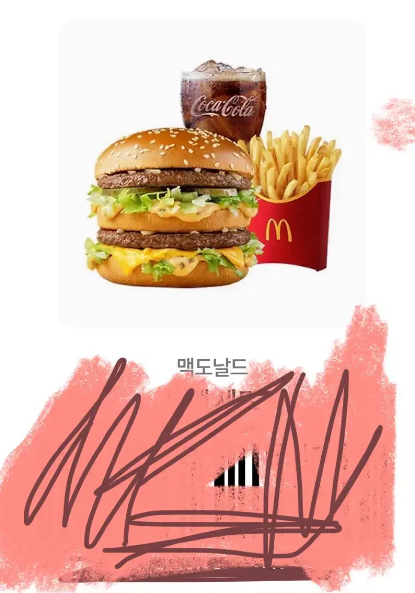 맥도날드 기프티콘 | 브랜드 중고거래 플랫폼, 번개장터