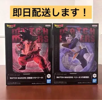 드래곤볼 Z MATCH MAKERS 손오공 베지터 피규어 2점