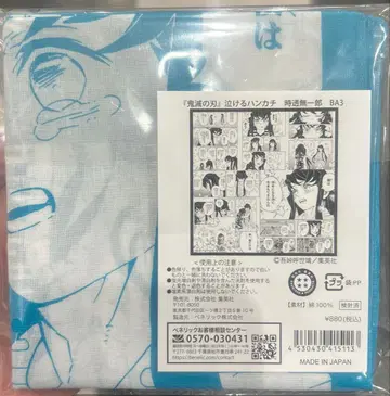 귀멸의 칼날 감동 손수건 토키토 무이치로