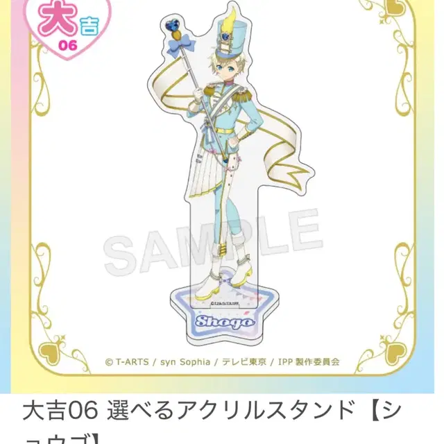 프리파라 마루쿠지 유메마칭 유메카와 쇼고 하루 아크릴 스탠드