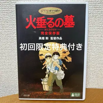 반딧불이의 묘 완전 보존판 DVD 최초 한정 혜택 (CD) 포함