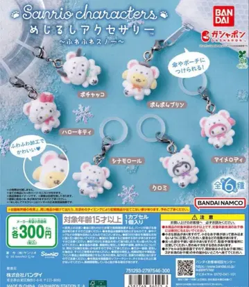 산리오 캐릭터즈 메지루시 액세서리 폭신폭신 스노우 전 6종 컴플리트