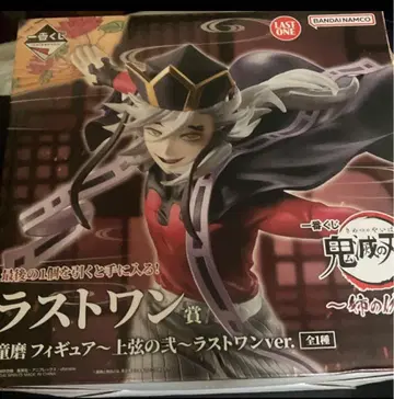 제일복권 귀멸의 칼날 언니의 원수 피규어 라스트 원상 도우마