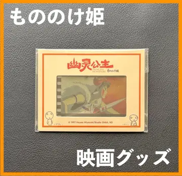 중국 한정판 / 영화 굿즈 [ 모노노케 히메 ] 캐릭터 필름 A