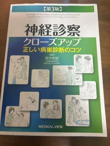 신경 진찰 클로즈업 제3판
