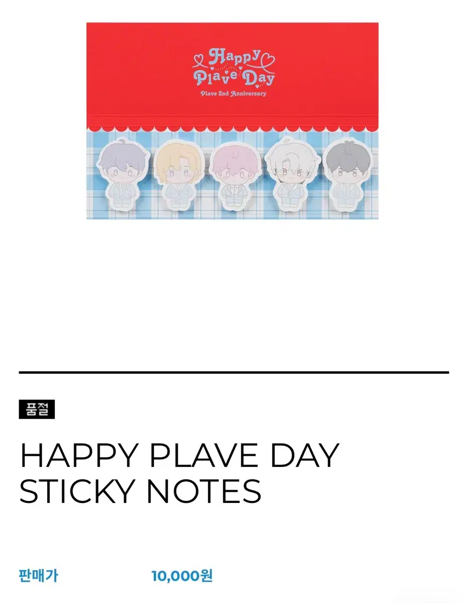 [New Product] PLAVE Sticky Note