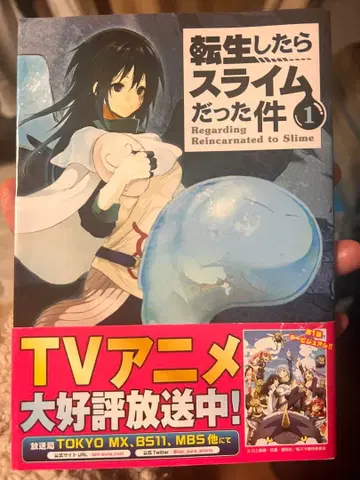 전생했더니 슬라임이었던 건에 대하여 1~18권