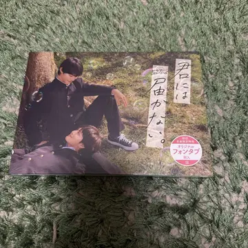 너에게 닿지 않아 DVD 초회 한정판