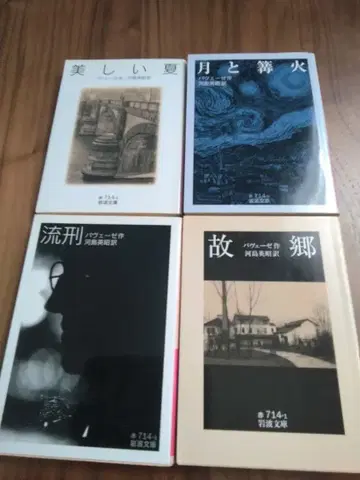 파베제 작품집 이와나미 문고 4권 세트