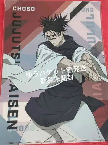 주술회전 쵸소우 클리어 파일 Ver.6