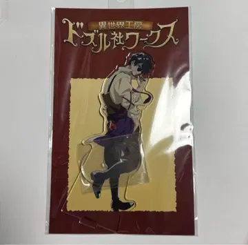 도즈루사 웍스 아크릴 스탠드 본주루