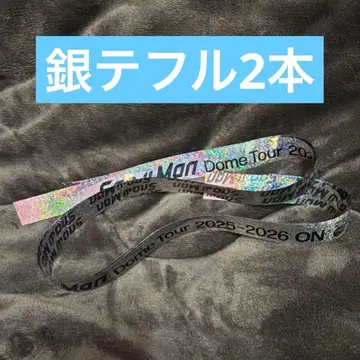 Snow Man Dome Tour 2025-2026 은색 테이프 풀 2개