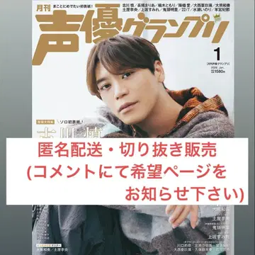 월간 성우 그랑프리 1월호