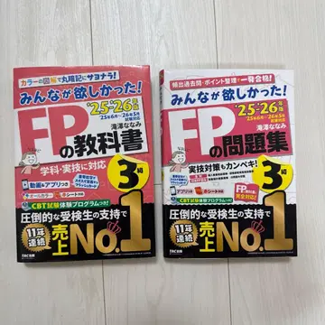 FP 교과서 3급 텍스트 & 문제집 2026년판