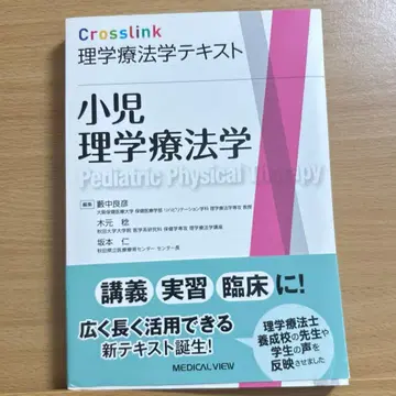 소아 물리치료학