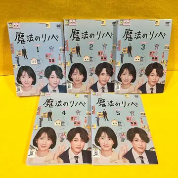 마법의 리노베 DVD 전 5권 전권 세트 렌탈용 하루 / 마미야 쇼타로