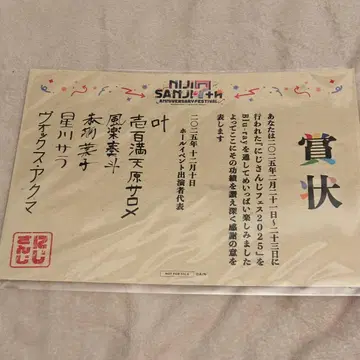 니지산지 니지 페스티벌 Blu-ray 특전 상장