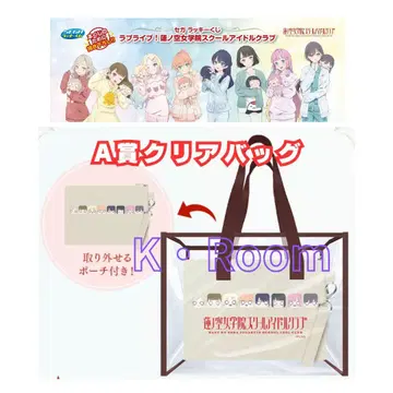 세가 럭키 쿠지 러브 라이브! A상 클리어 백
