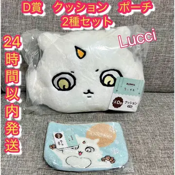 애니마이 복권 치이카와(먼작귀) D상 쿠션 파우치 2세트