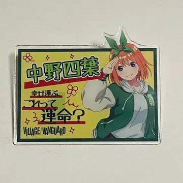 5등분의 신부 빌리지 뱅가드 아크릴 배지 네잎