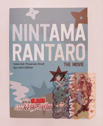 닌타마 최강의 군사 팜플렛&클리어 카드