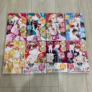 결혼합시다, 사랑하기 전에 1-8권 세트