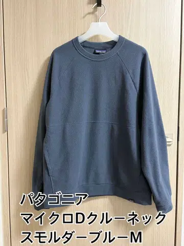 파타고니아 마이크로D 크루넥 스몰더 블루 M