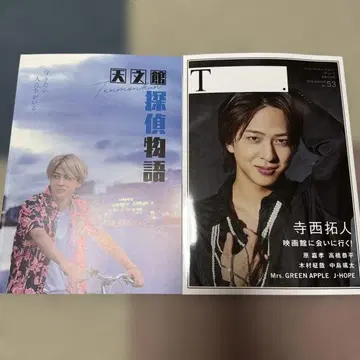 천문관 탐정 이야기 팜플렛 테라니시 타쿠토 극장 컬처 매거진 T. 53