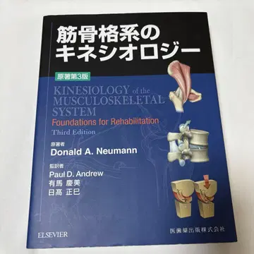 근골격계 운동학 제3판