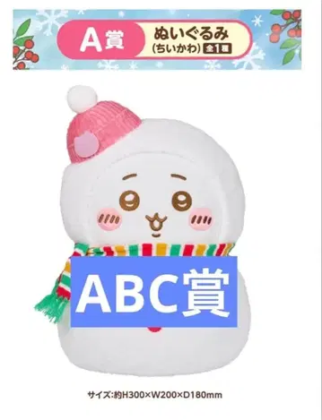 치이카와 (먼작귀) 눈사람 봉제 인형 A/B/C상