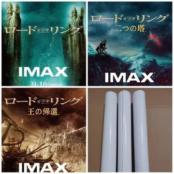 반지의 제왕 IMAX 포스터 세트
