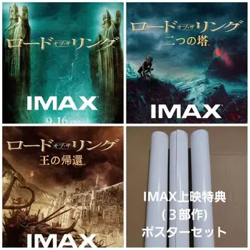 반지의 제왕 IMAX 포스터 세트