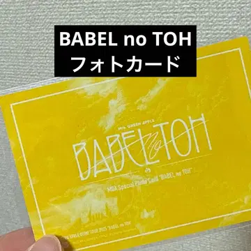BABEL no TOH 포토 카드