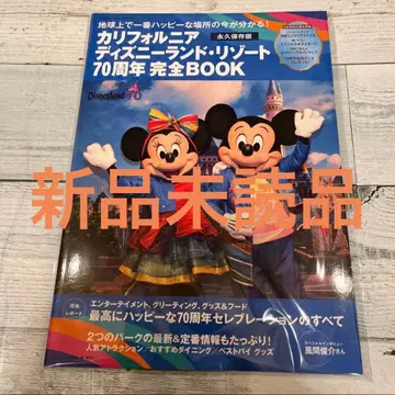 캘리포니아 디즈니랜드 리조트 70주년 완전 BOOK