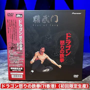 드래곤 분노의 철권 DVD 최초 한정 생산
