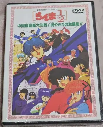 극장판 란마 1/2 중국 침곤륜 대작전! 규율 파괴의 격투편!!