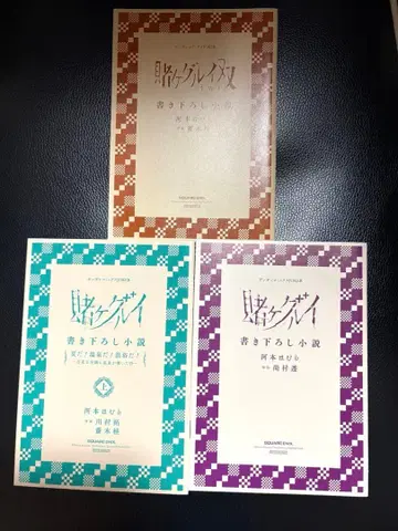 카케구루이 새로 쓴 소설 3권