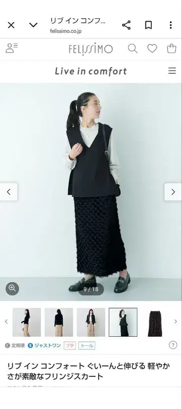 리브인컴포트 프릴 스커트 블랙