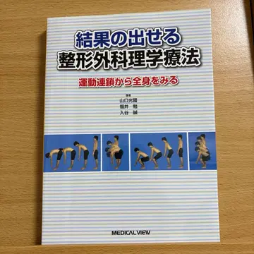 결과를 낼 수 있는 정형외과 물리치료 운동 체인에서 전신을 본다