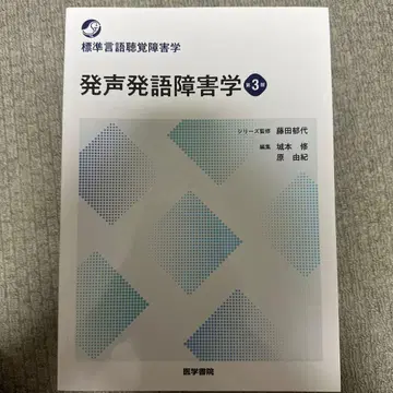 발성발어장애학 제3판