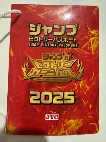 점프 빅토리 카니발 여권 점발 2025 점페스